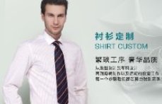 深圳衬衣定做:高端衬衫定制_领子袖子的讲究